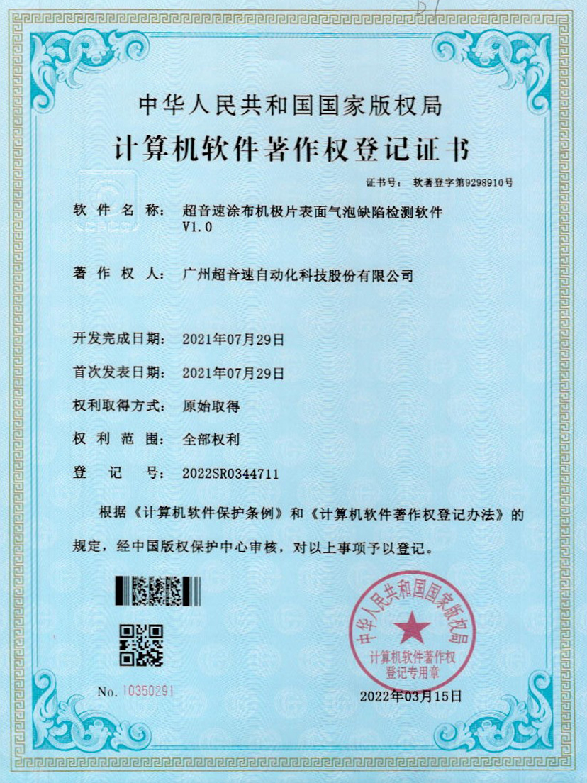 39-竞博涂布机极片表面气泡缺陷检测软件V1.0