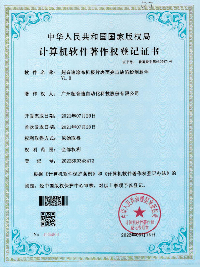 37-竞博涂布机极片表面亮点缺陷检测软件V1.0