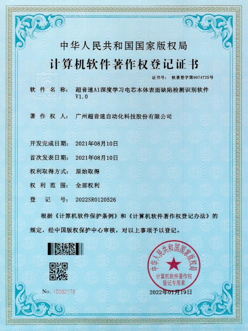 03-竞博AI深度学习电芯本体表面缺陷检测识别软件V1.0