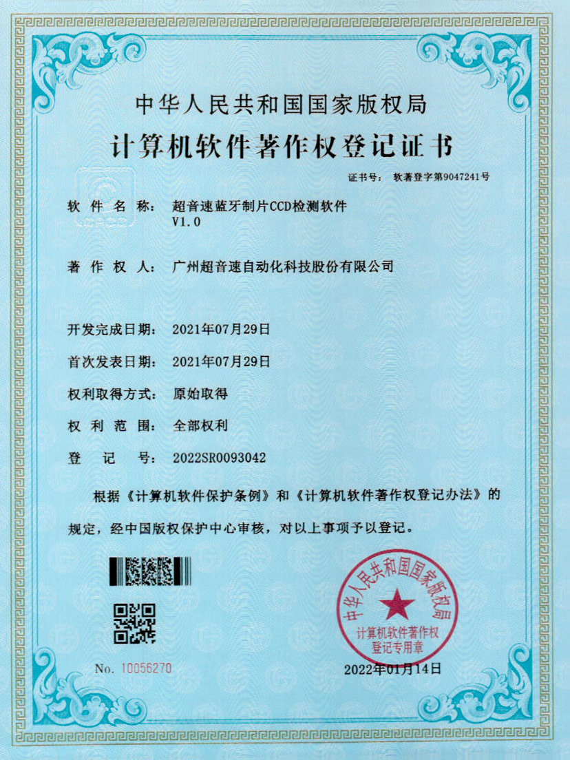 11-竞博蓝牙制片CCD检测软件V1.0