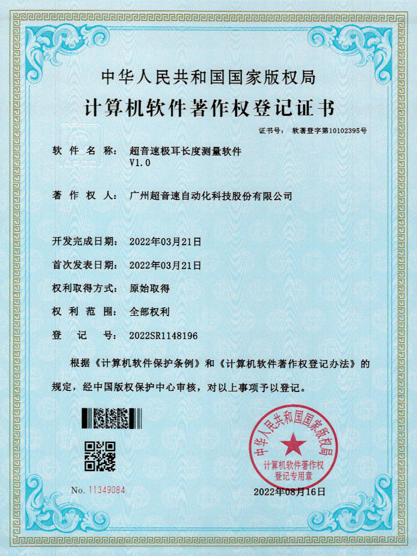 56-竞博极耳长度测量软件V1.0