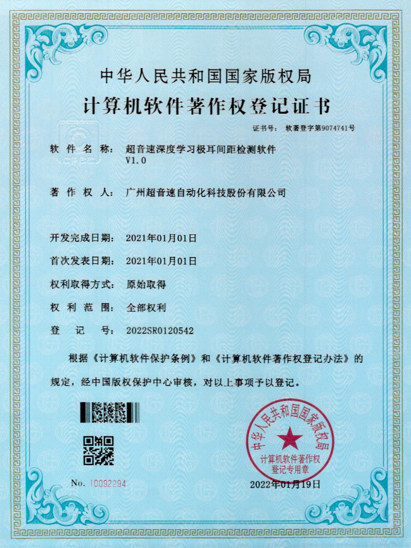 18-竞博深度学习极耳间距检测软件V1.0