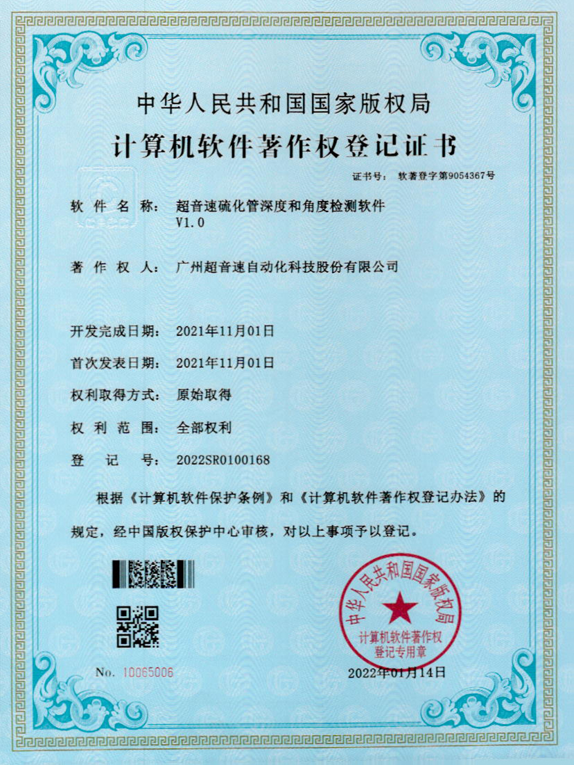 12-竞博硫化管深度和角度检测软件V1.0