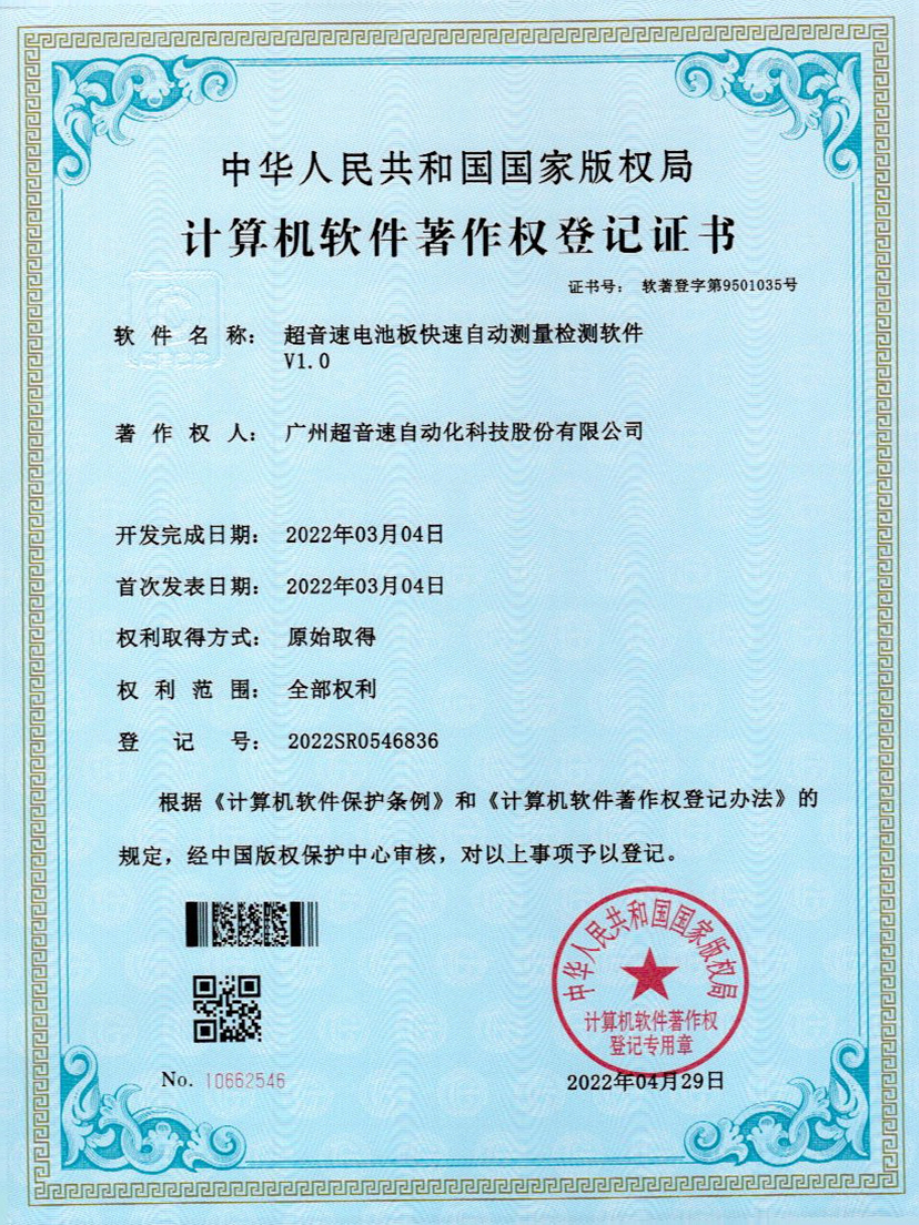 48-竞博电池板快速自动测量检测软件V1.0