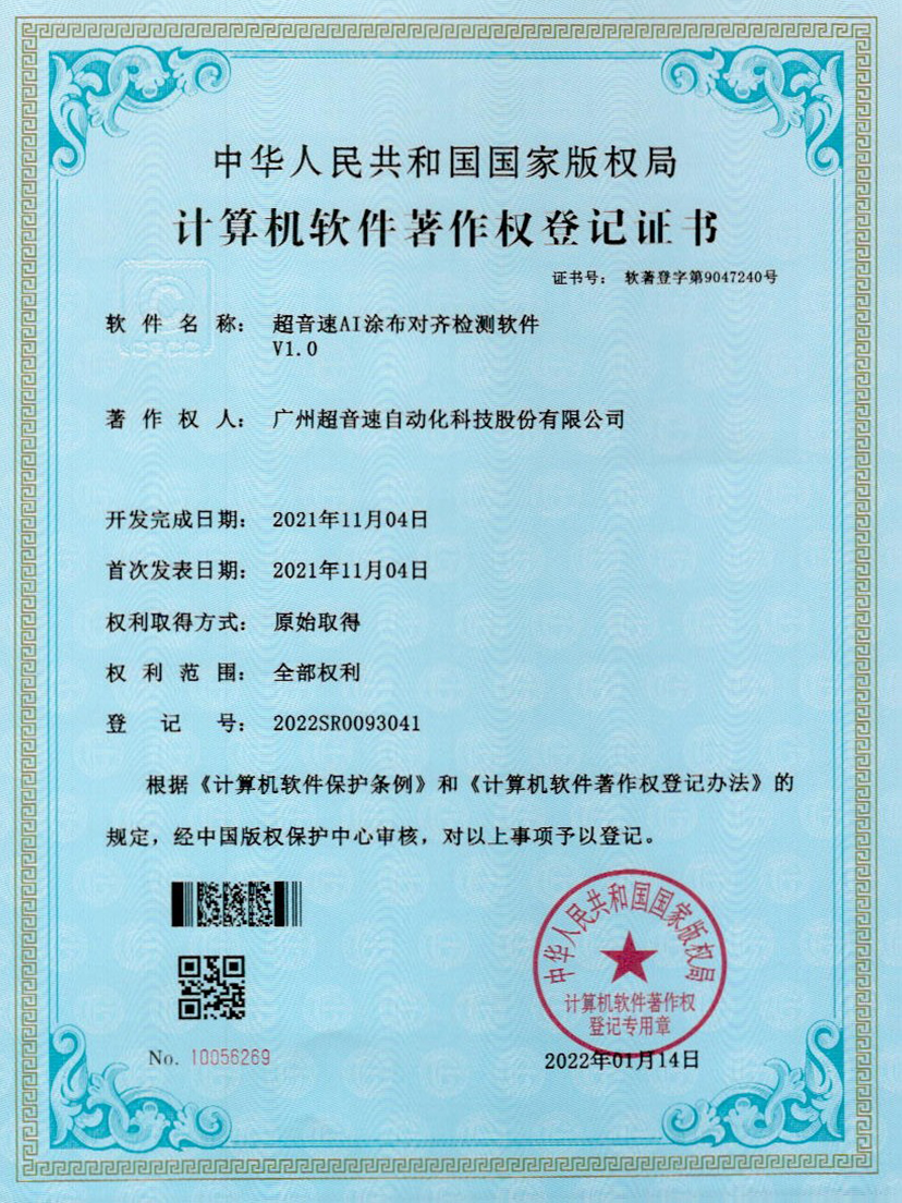 06-竞博AI涂布对齐检测软件V1.0