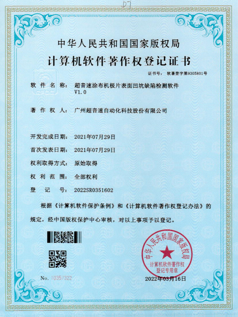 35-竞博涂布机极片表面凹坑缺陷检测软件V1.0