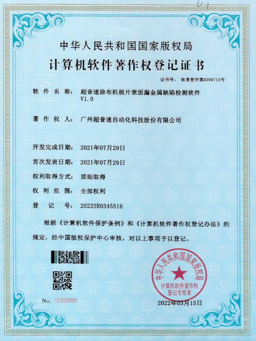 38-竞博涂布机极片表面漏金属缺陷检测软件V1.0