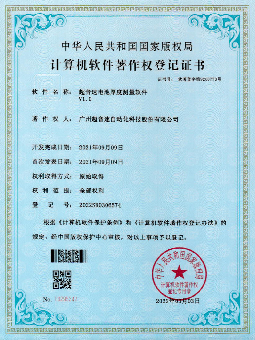 28-竞博电池厚度测量软件V1.0