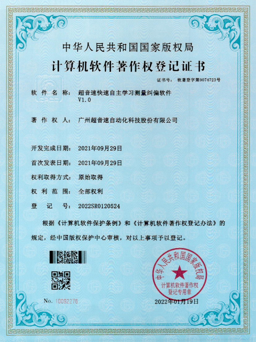 09-竞博快速自主学习测量纠偏软件V1.0