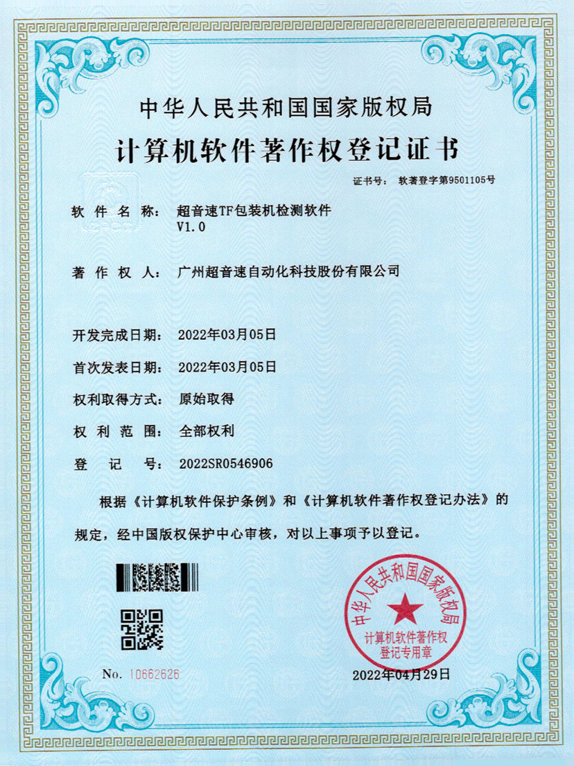 46-竞博TF包装机检测软件V1.0