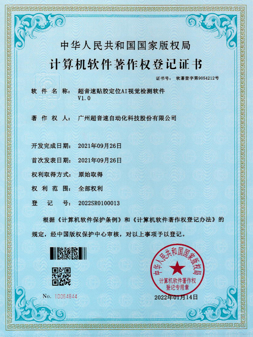 22-竞博贴胶定位AI视觉检测软件V1