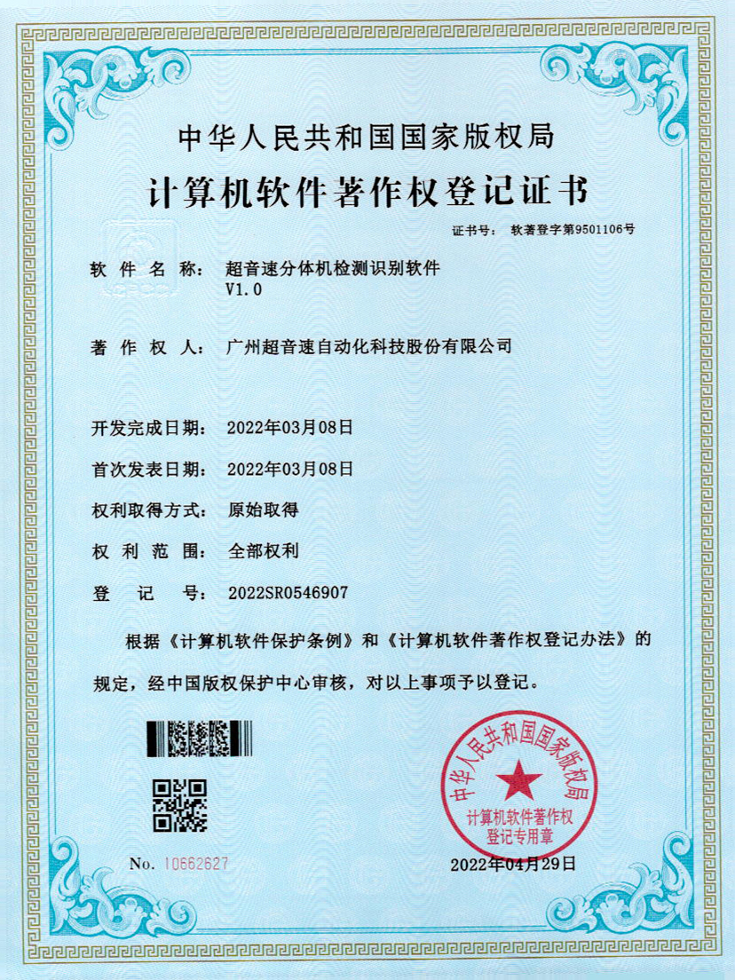 44-竞博分体机检测识别软件件V1.0