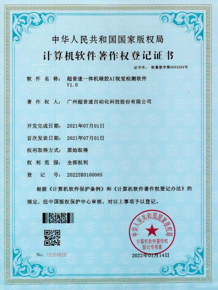 23-竞博一体机绿胶AI视觉检测软件V1.0