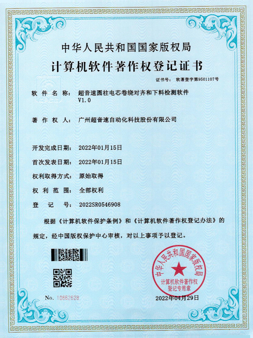 43-竞博圆柱电芯卷绕对齐和下料检测软件V1.0