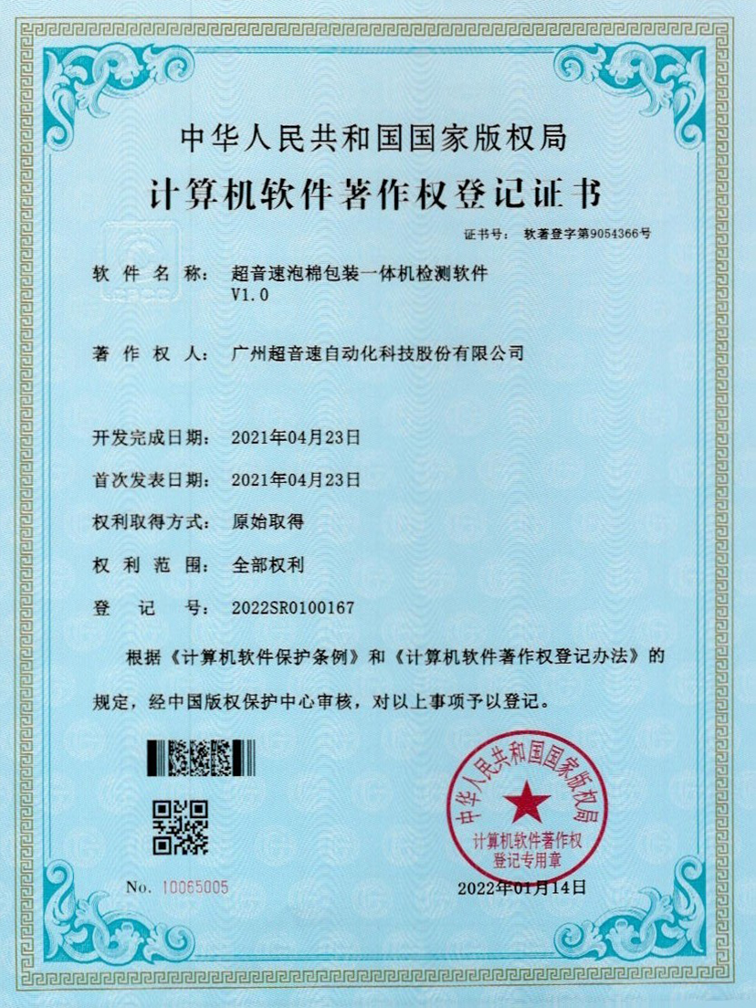 13-竞博泡棉包装一体机检测软件V1.0