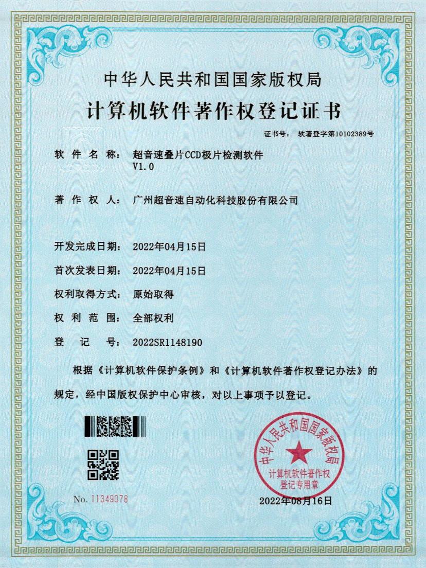 50-竞博叠片CCD极片检测软件V1.0