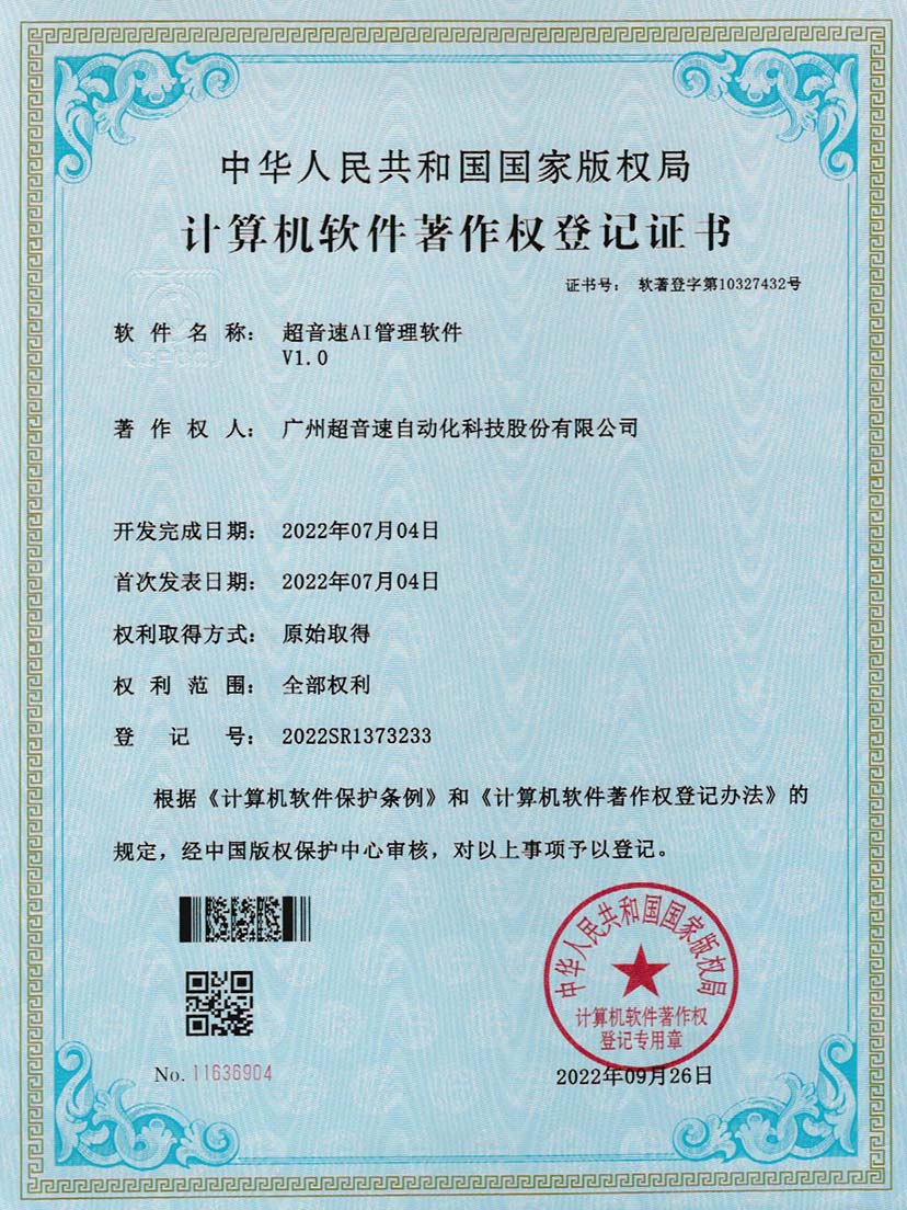 2-竞博AI管理软件V1.0