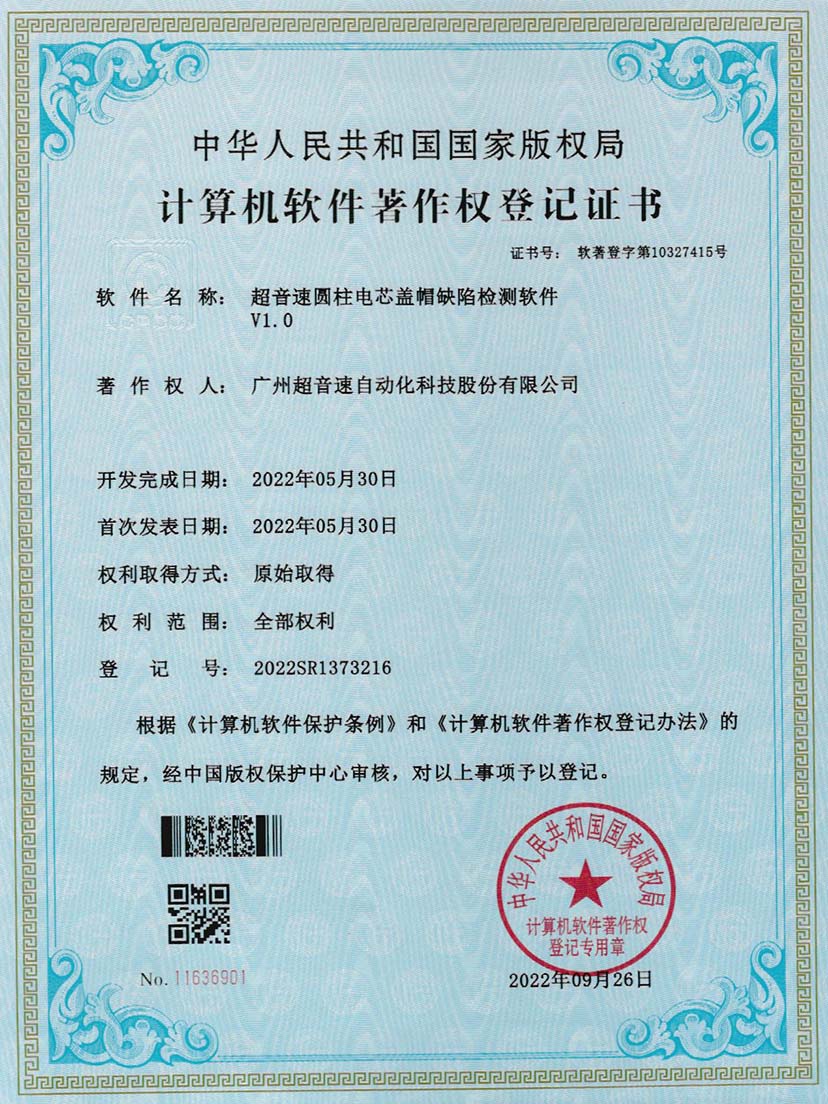 3-竞博圆柱电芯盖帽缺陷检测软件V1.0