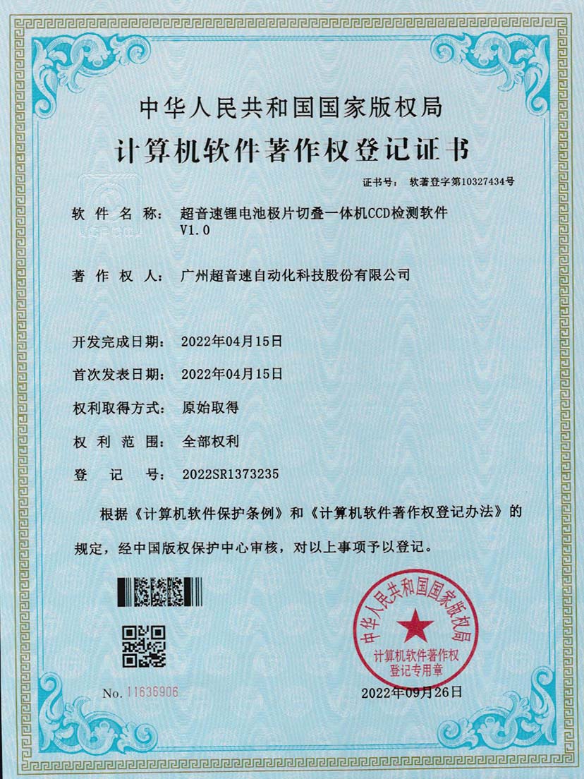 8-竞博锂电池极片切叠一体机CCD检测软件V1.0