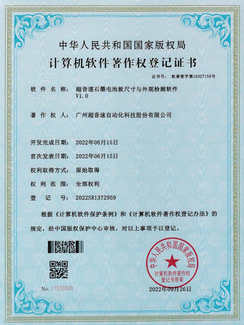 5-竞博石墨电池板尺寸和外观检测软件V1.0